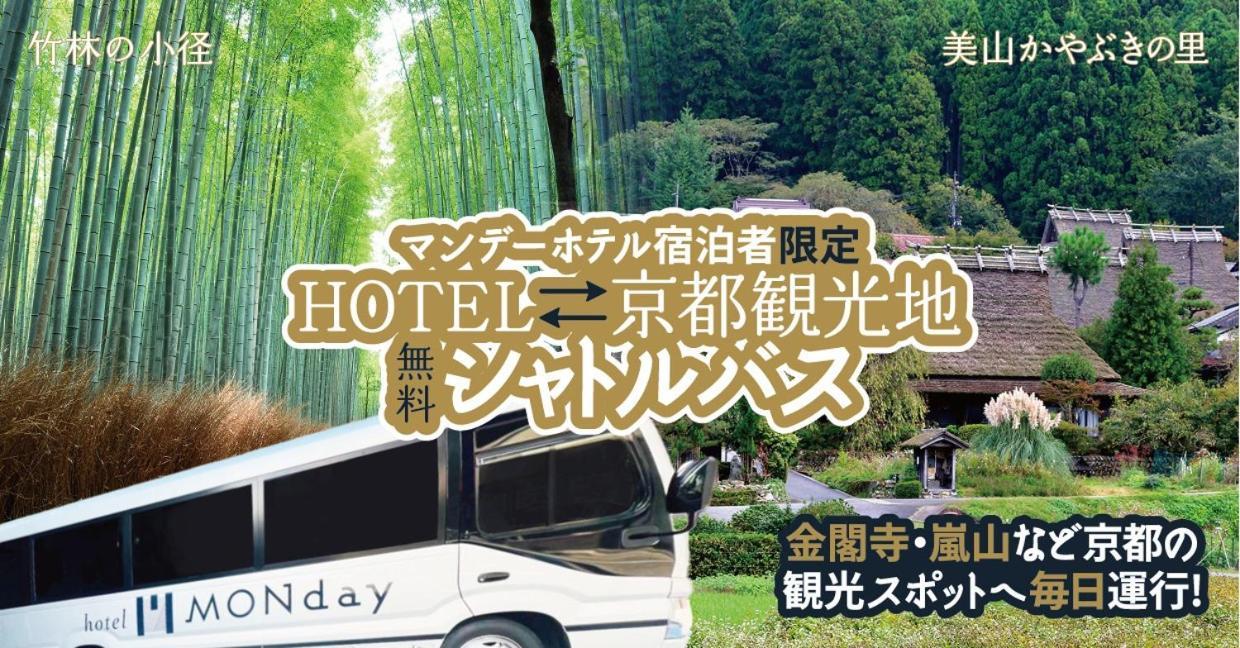 hotel MONday 京都丸太町 エクステリア 写真